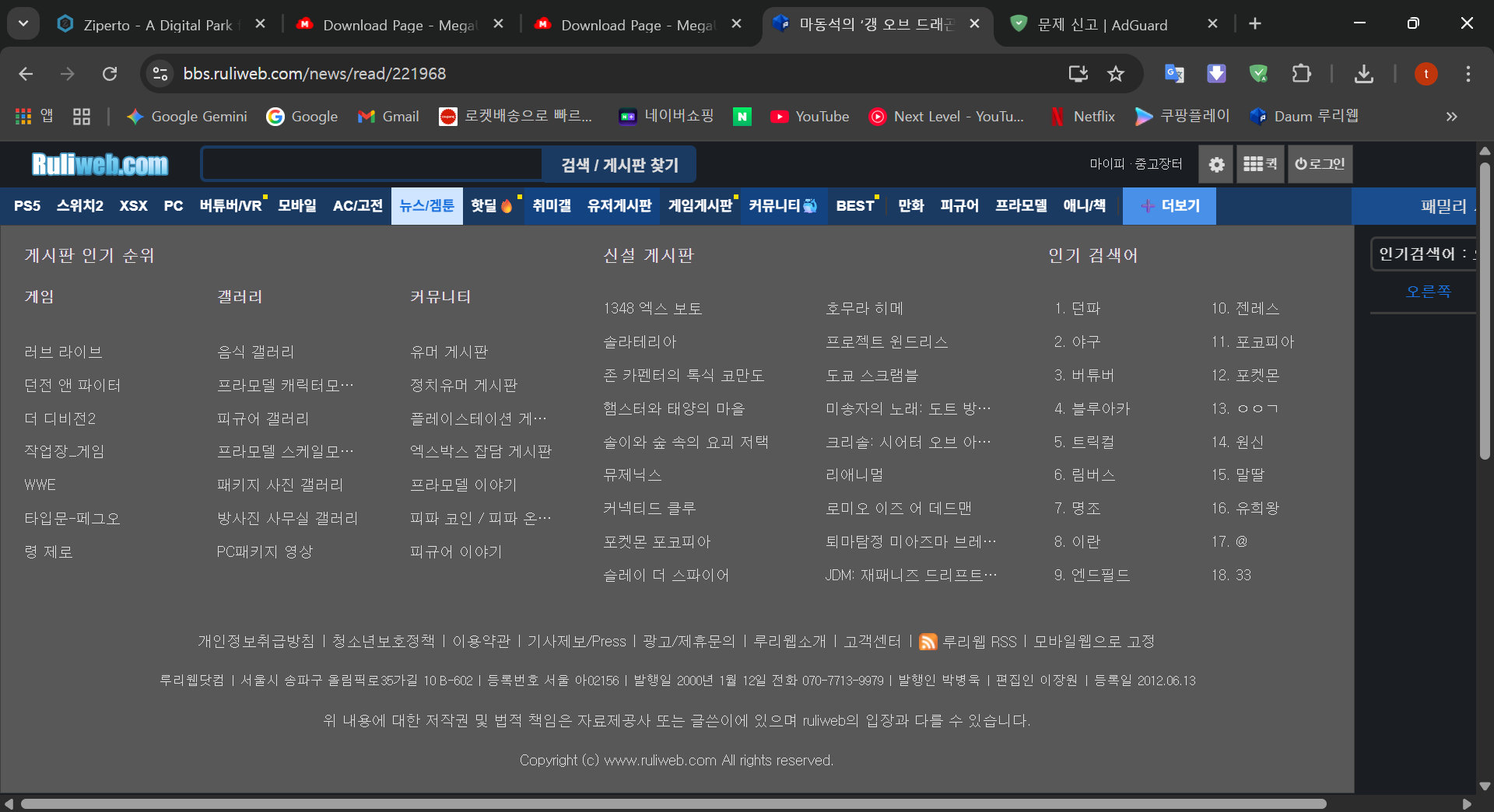 bbs.ruliweb.com · Issue #226472 · AdguardTeam/AdguardFilters · GitHub