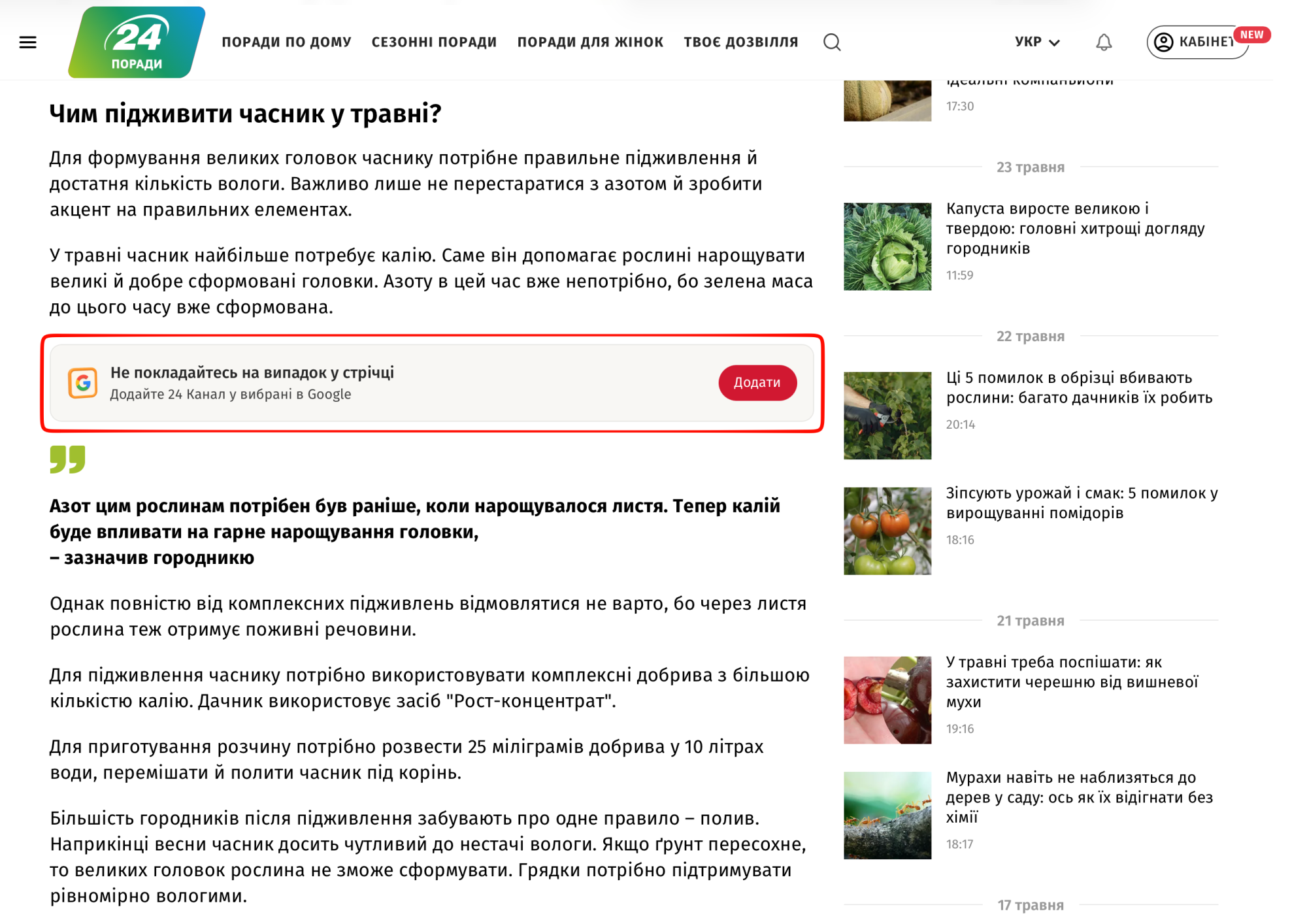 porady.24tv.ua · Issue #232002 · AdguardTeam/AdguardFilters · GitHub